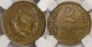 2 копейки 1931 года 