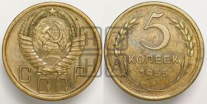 5 копеек 1956 года 