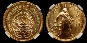 червонец 1980 года 