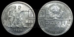 1 рубль 1924 года