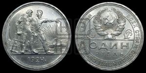 1 рубль 1924 года