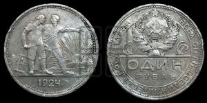 1 рубль 1924 года