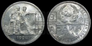 1 рубль 1924 года 