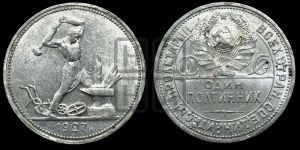 полтинник 1927 года 