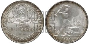 полтинник 1924 года 