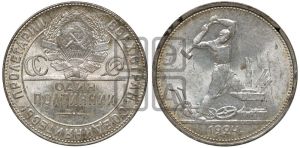 полтинник 1924 года 