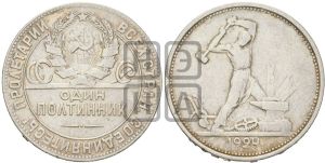 полтинник 1924 года 