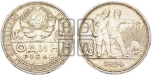 1 рубль 1924 года