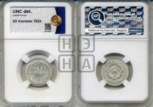20 копеек 1925 года 