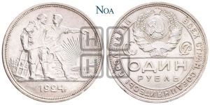 1 рубль 1924 года 