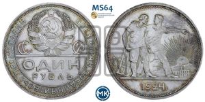 1 рубль 1924 года
