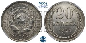 20 копеек 1931 года 