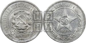 50 копеек 1922 года