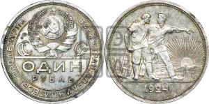 1 рубль 1924 года