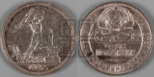 полтинник 1927 года 