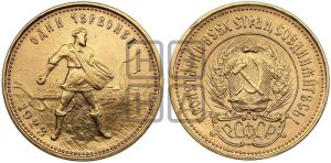 червонец 1923 года 