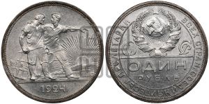 1 рубль 1924 года 