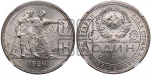 1 рубль 1924 года 