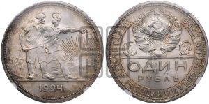 1 рубль 1924 года 
