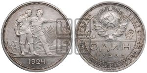 1 рубль 1924 года 
