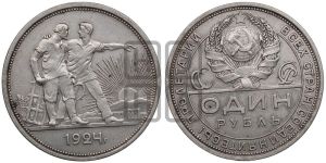1 рубль 1924 года 