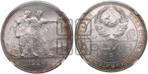 1 рубль 1924 года 