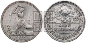 полтинник 1927 года 