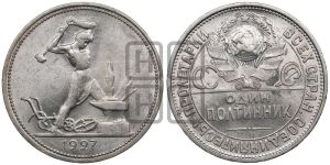 полтинник 1927 года 