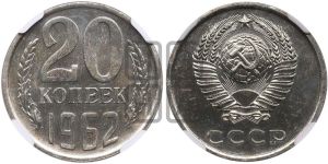 20 копеек 1962 года 