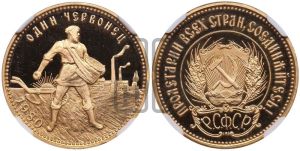 червонец 1980 года 