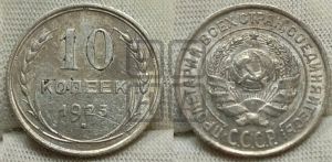 10 копеек 1925 года 