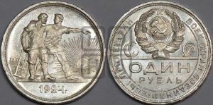 1 рубль 1924 года