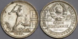 полтинник 1927 года 