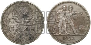 1 рубль 1924 года