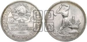 полтинник 1925 года 