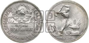 полтинник 1926 года