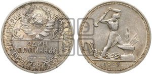 полтинник 1927 года 