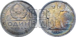 1 рубль 1924 года