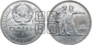 1 рубль 1924 года