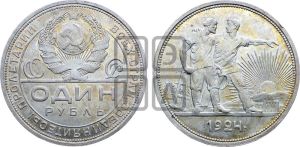 1 рубль 1924 года
