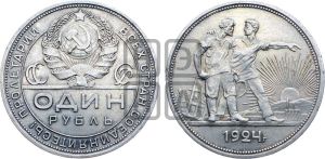 1 рубль 1924 года