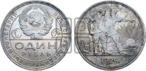 1 рубль 1924 года 