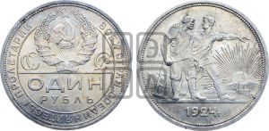 1 рубль 1924 года 