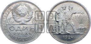 1 рубль 1924 года 