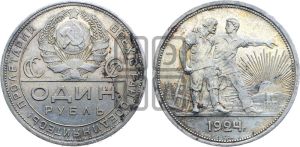1 рубль 1924 года 