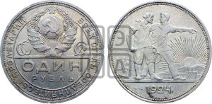 1 рубль 1924 года 