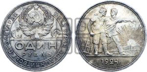 1 рубль 1924 года 