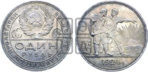 1 рубль 1924 года 