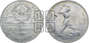 полтинник 1924 года 