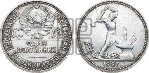 полтинник 1927 года 